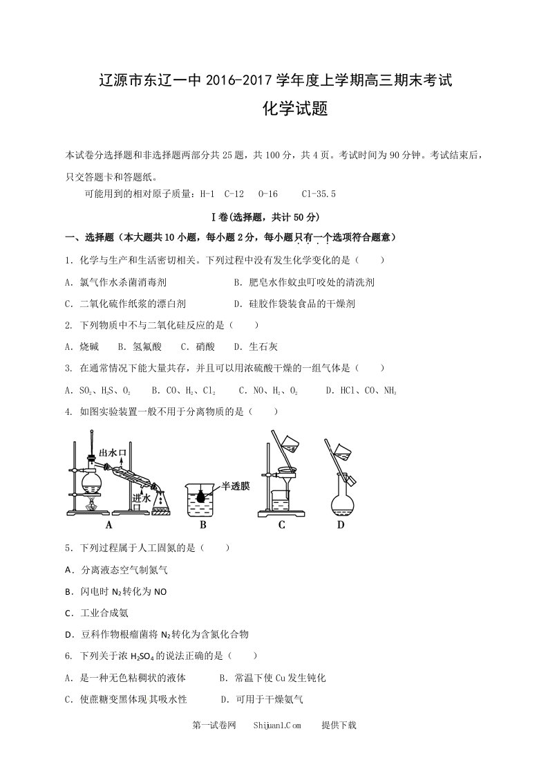 东辽一中高三上学期化学期末考试题及答案