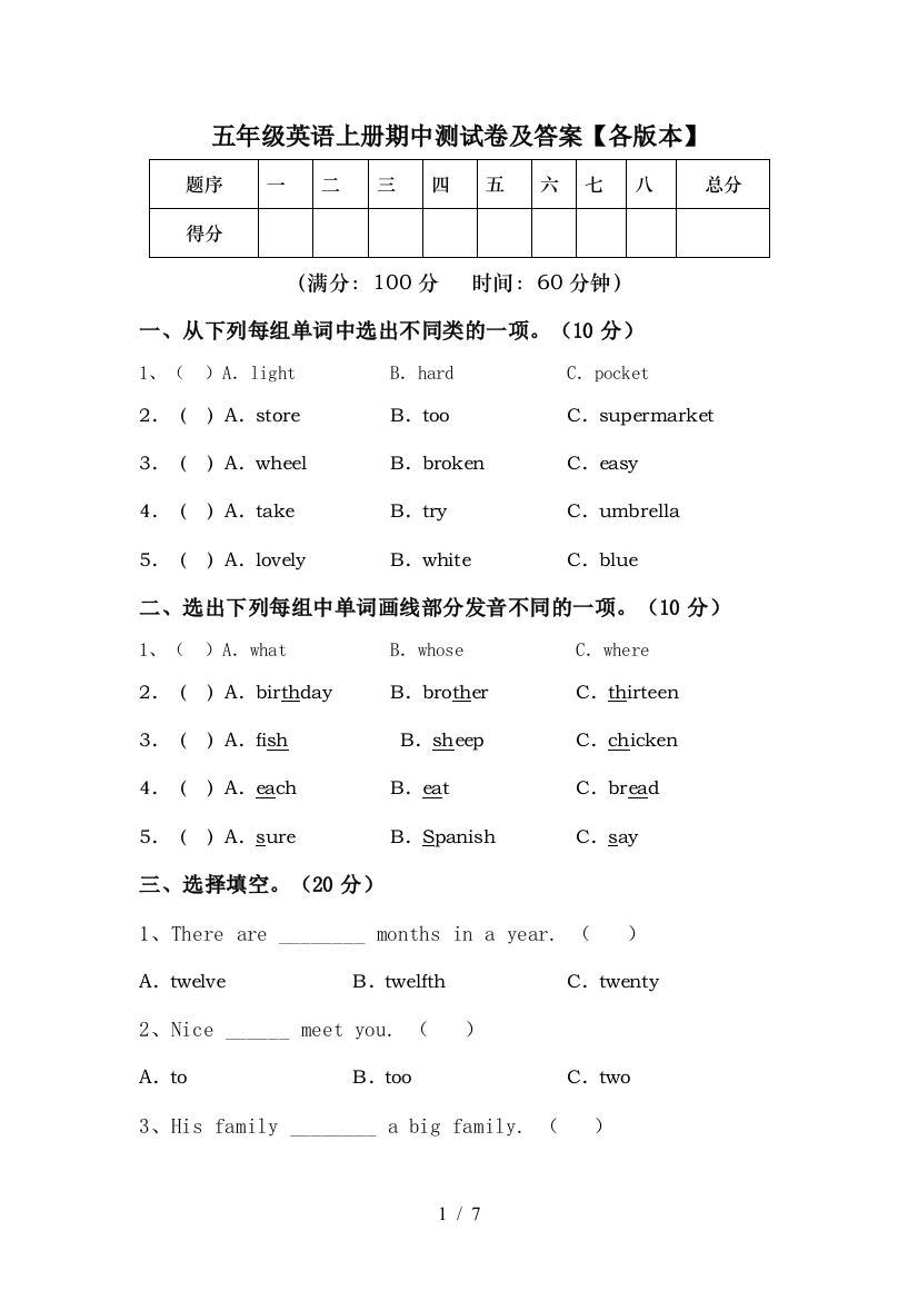 五年级英语上册期中测试卷及答案【各版本】