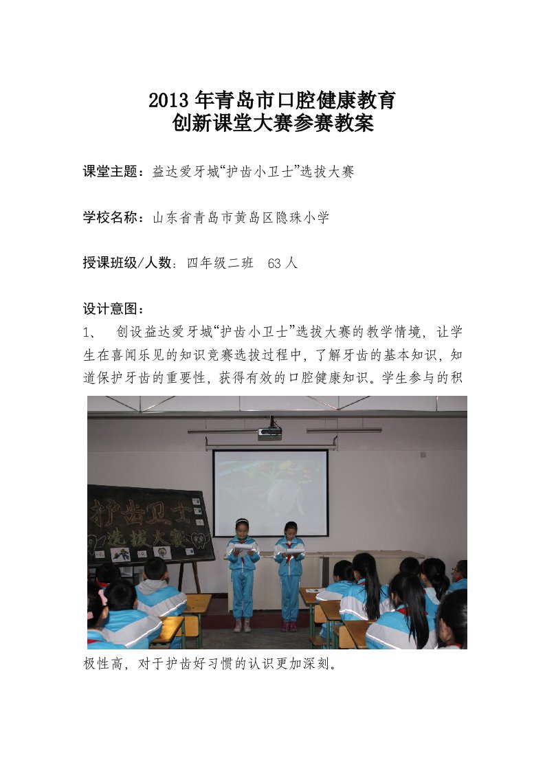 益达创新课堂大赛作品-青岛隐珠小学陈艳教案