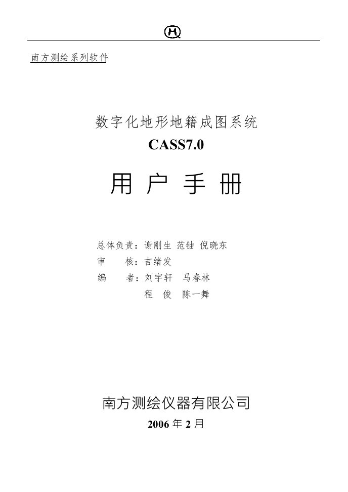 南方测绘cass7.0用户手册