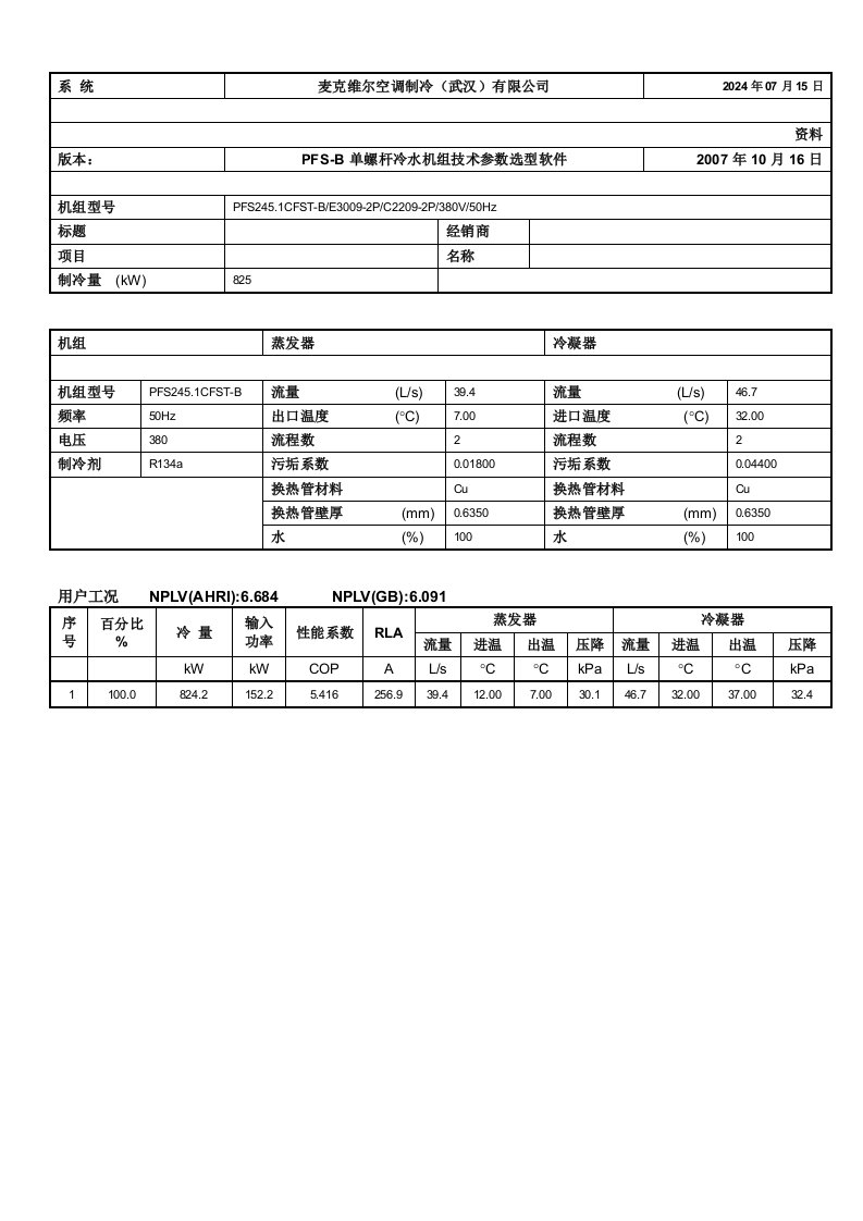 空调制冷主机螺杆机性能曲线