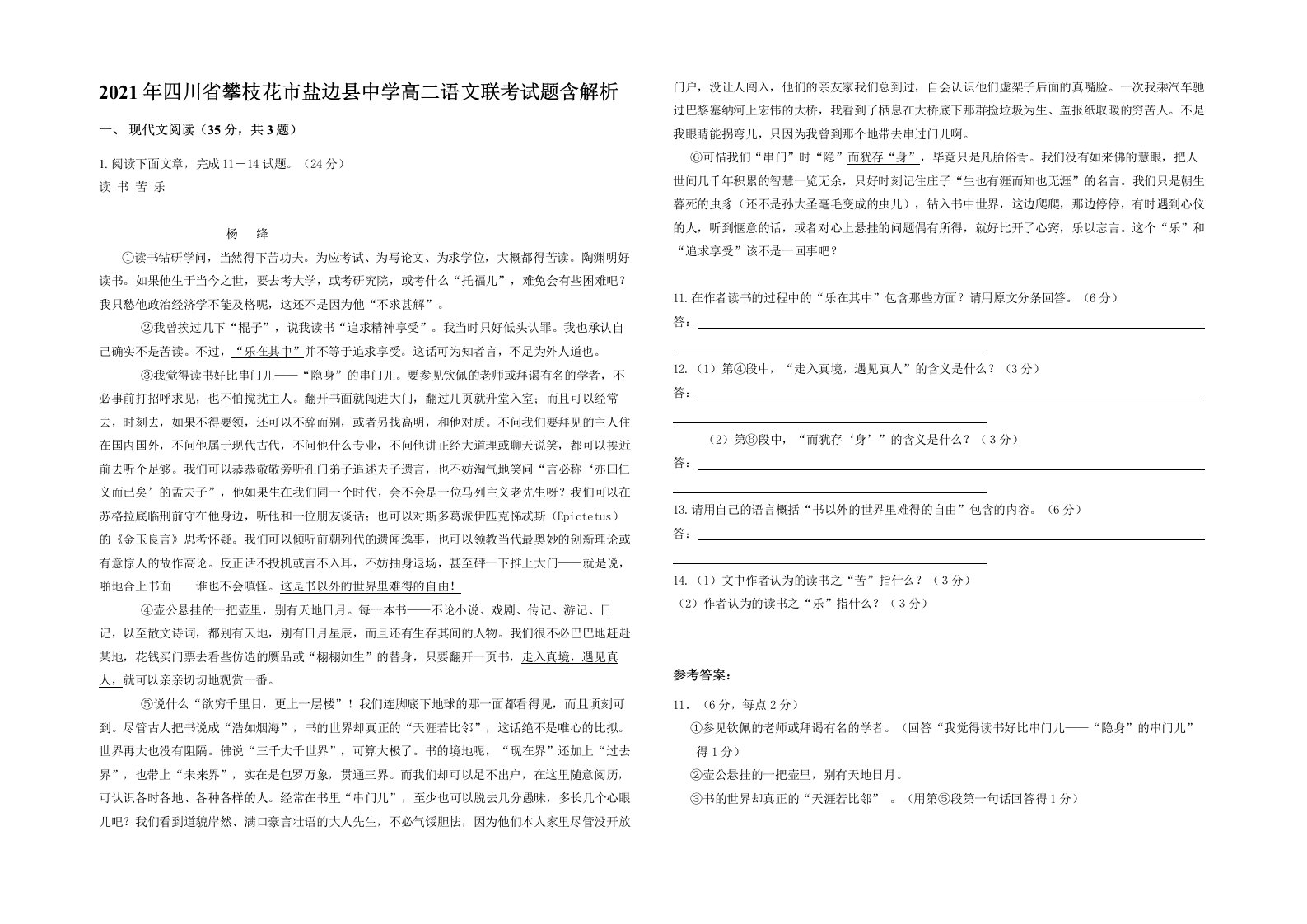 2021年四川省攀枝花市盐边县中学高二语文联考试题含解析