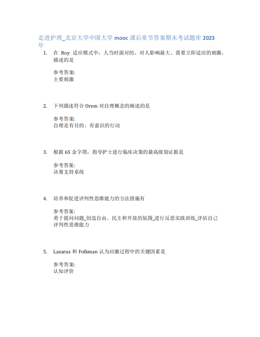 北京大学中国大学mooc课后章节答案期末考试题库2023年