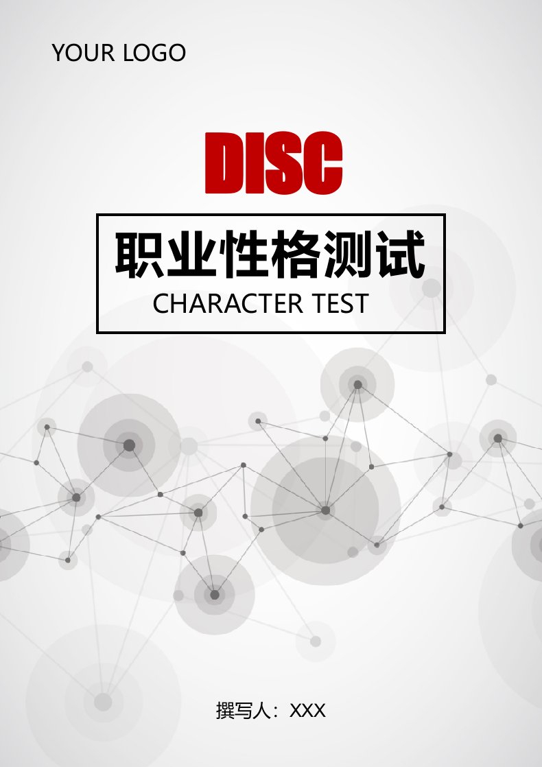 DISC性格测试题