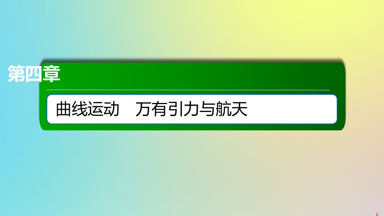 版高考物理一轮复习