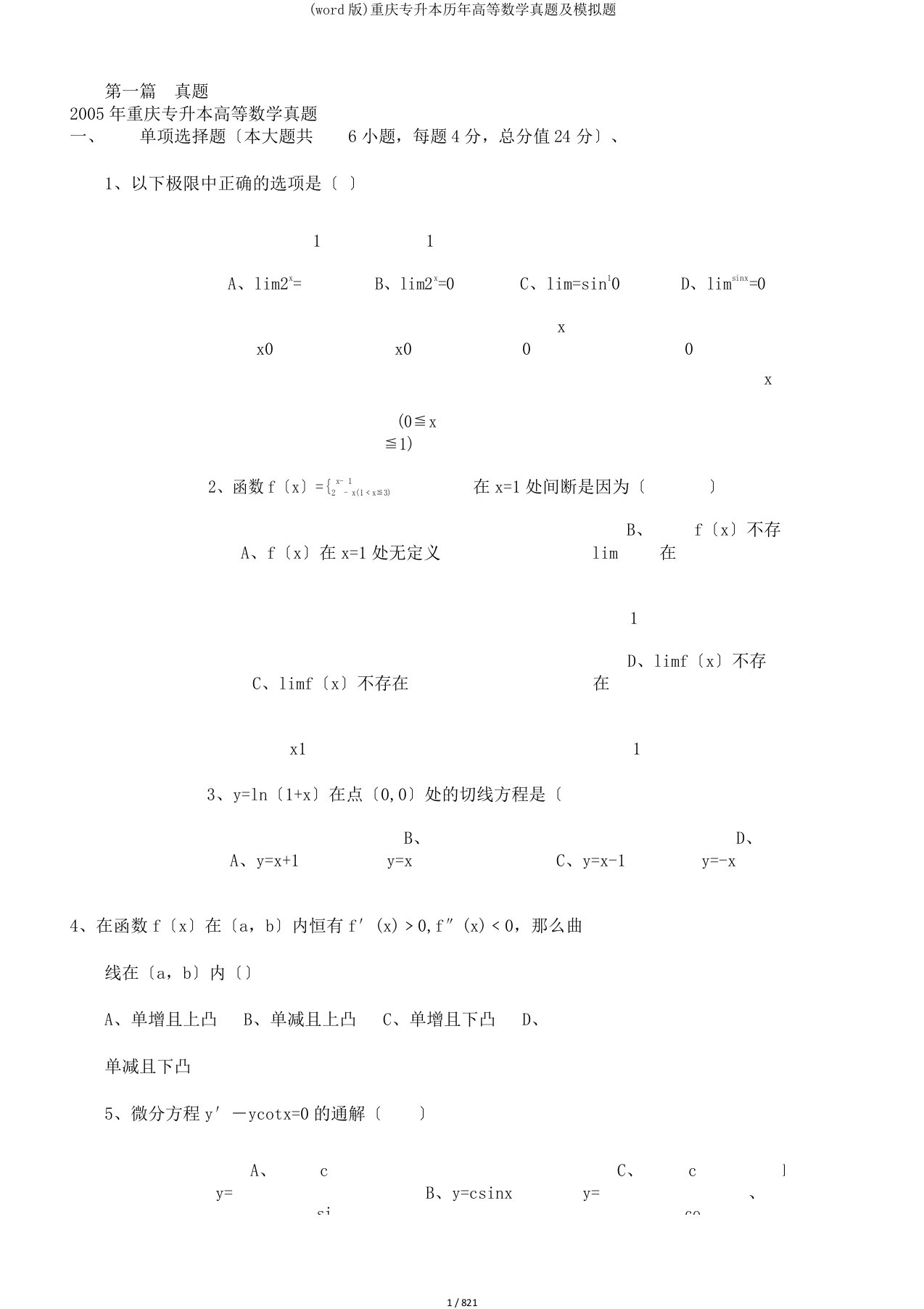 (word版)重庆专升本历年高等数学真题及模拟题