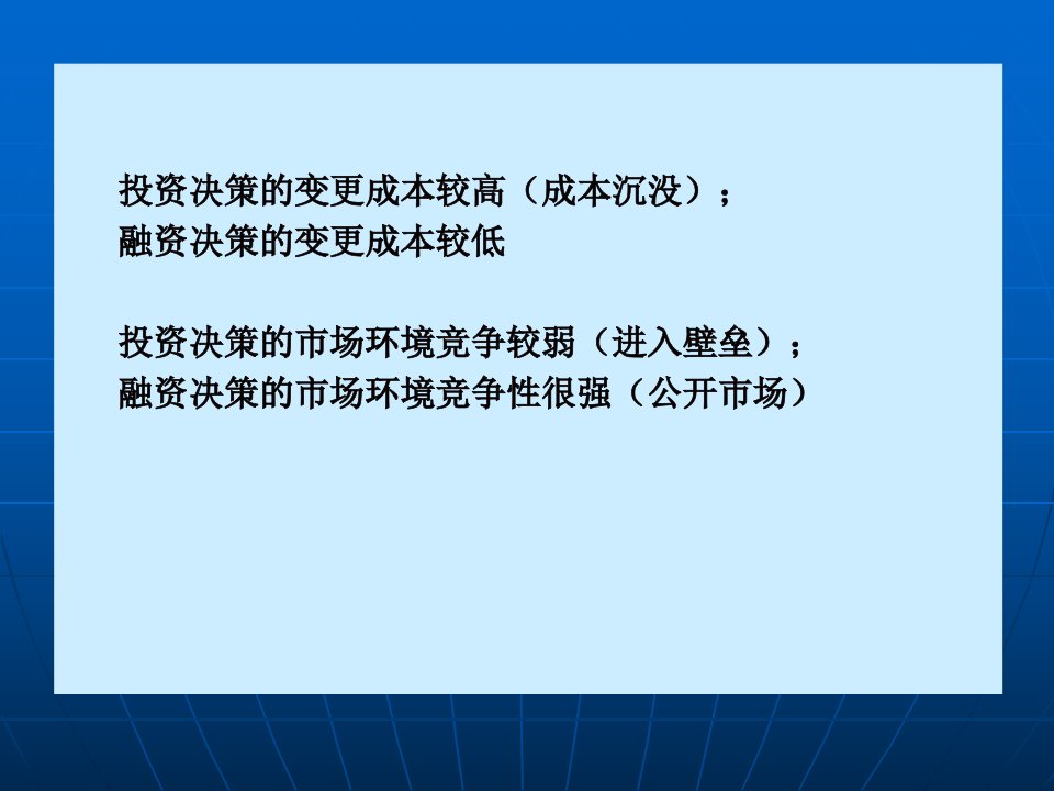 公司金融学融资方式ppt课件