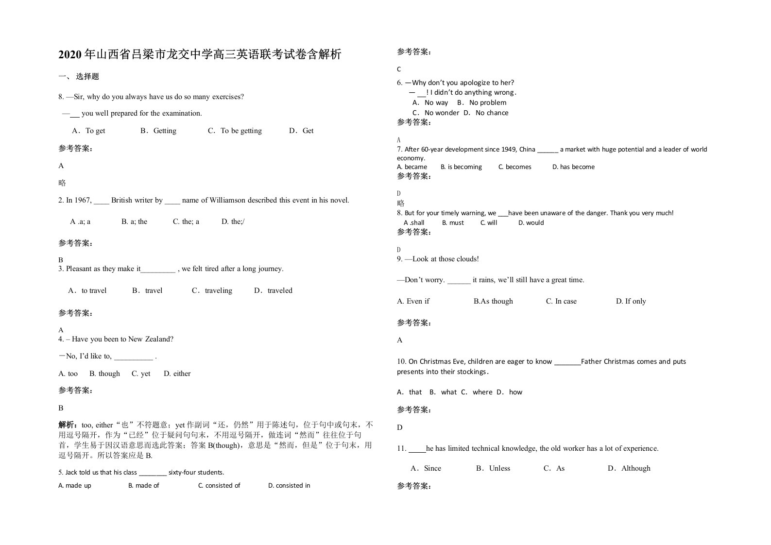 2020年山西省吕梁市龙交中学高三英语联考试卷含解析