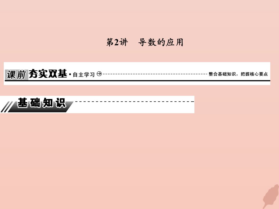 高考数学总复习