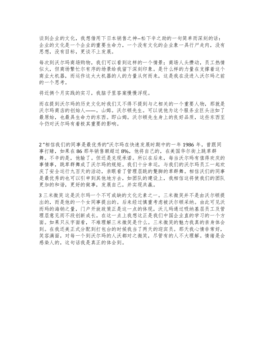 学生沃尔玛实习小结汇报材料