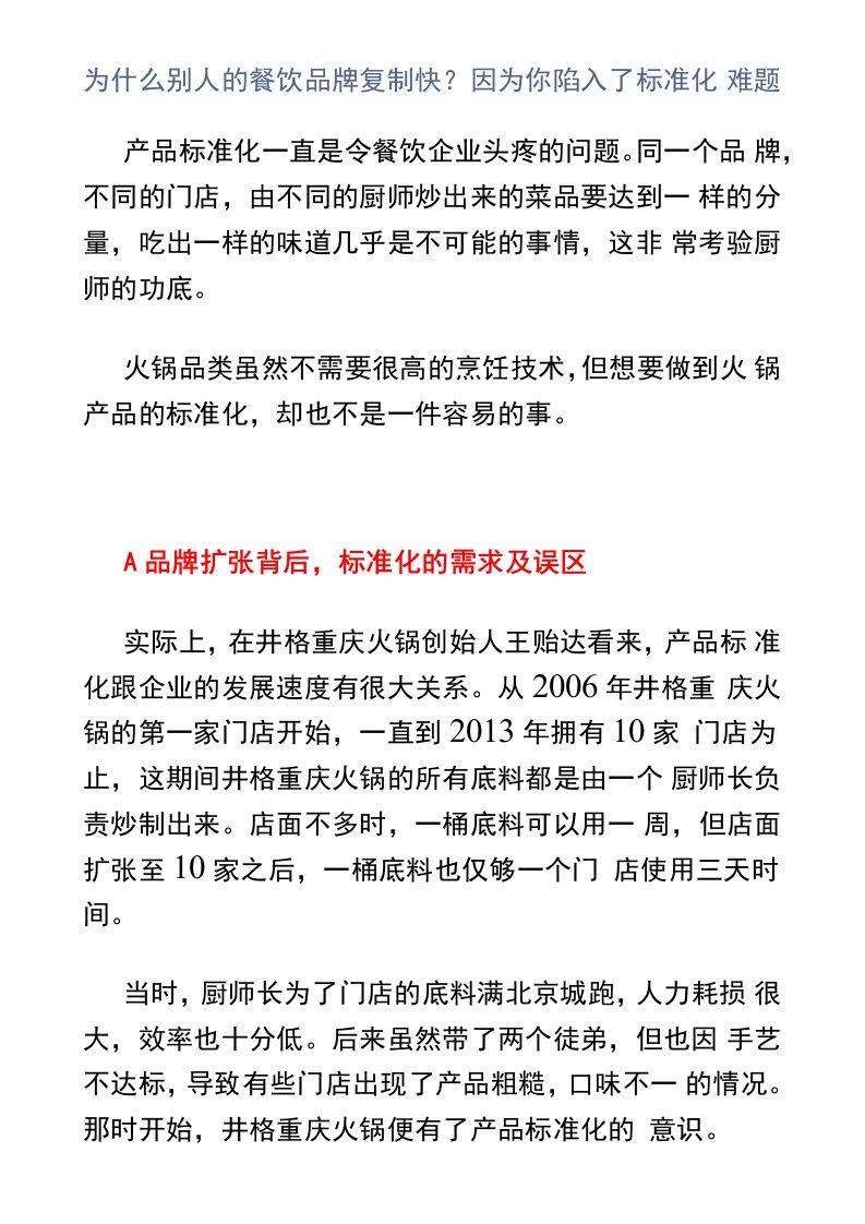 为什么别人的餐饮品牌复制快？因为你陷入了标准化难题