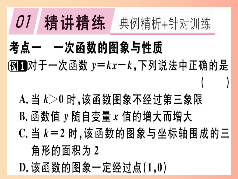 2019春八年级数学下册第十九章一次函数章节复习习题课件