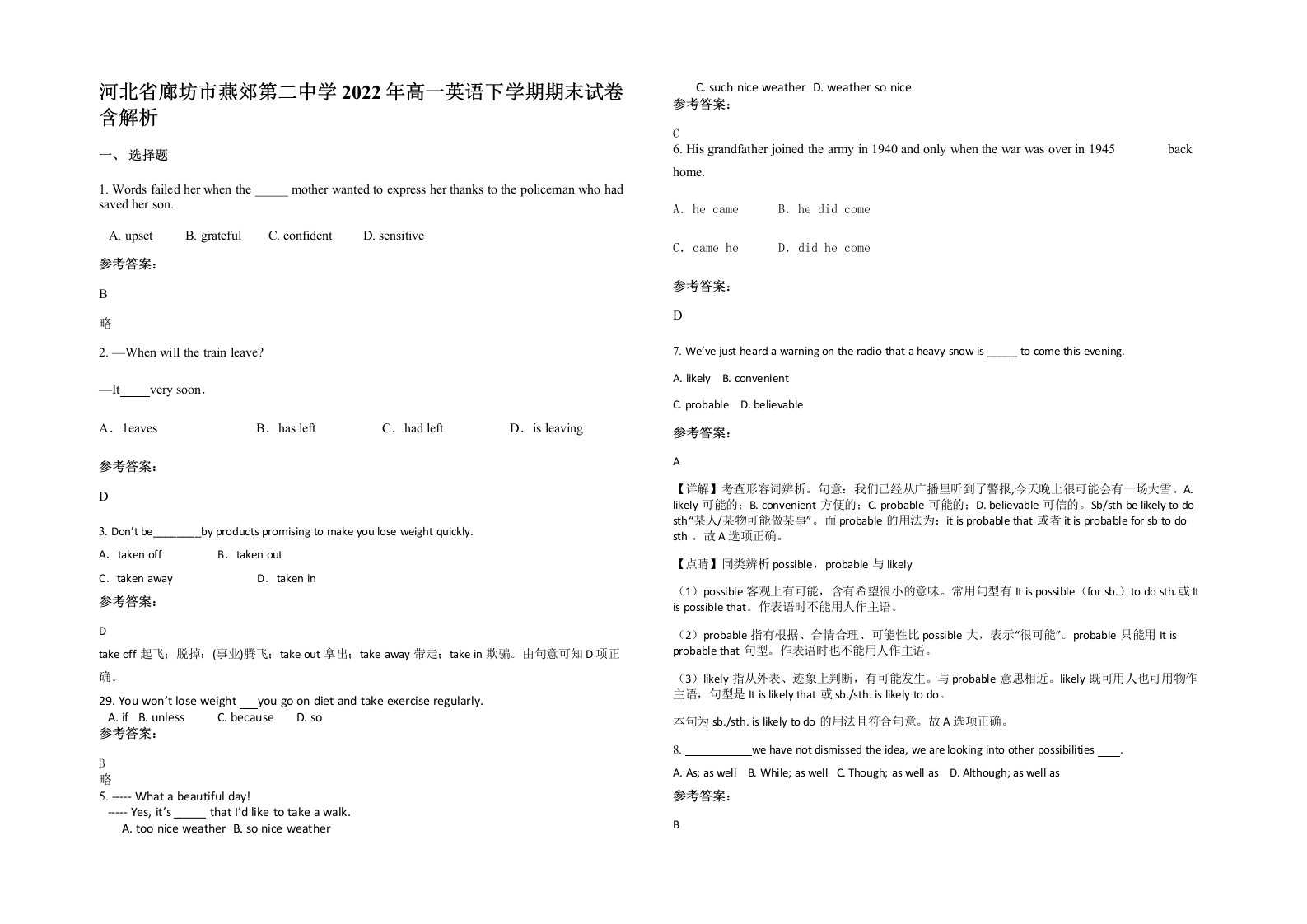 河北省廊坊市燕郊第二中学2022年高一英语下学期期末试卷含解析