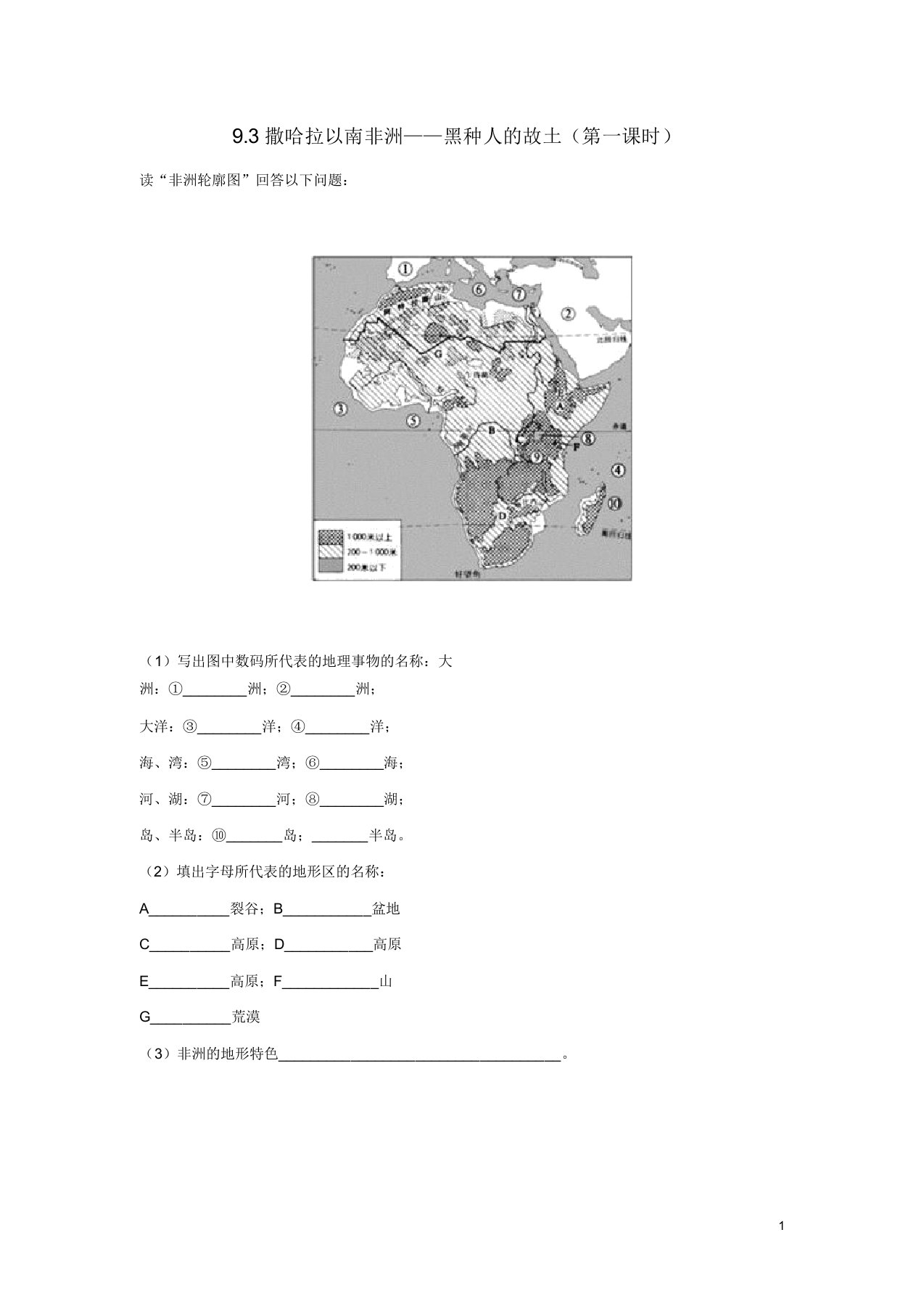 七年级地理下册第九章第三节撒哈拉以南非洲同步测试题晋教版