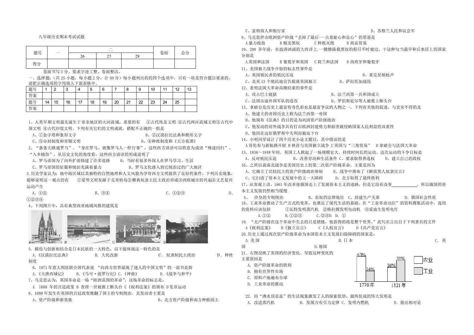 人教版初中九年级上册历史期末考试试题