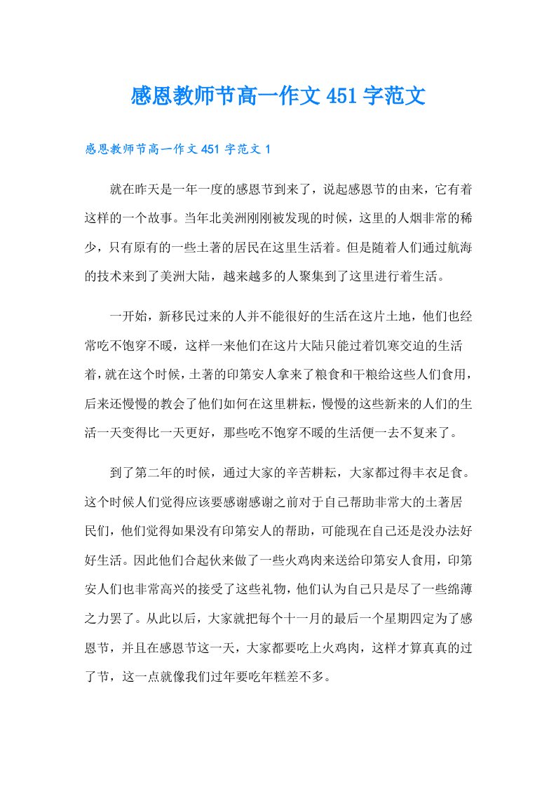 感恩教师节高一作文451字范文