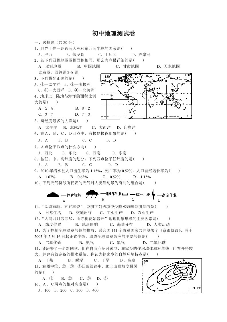 初中地理检测试卷(七年级)湘教版