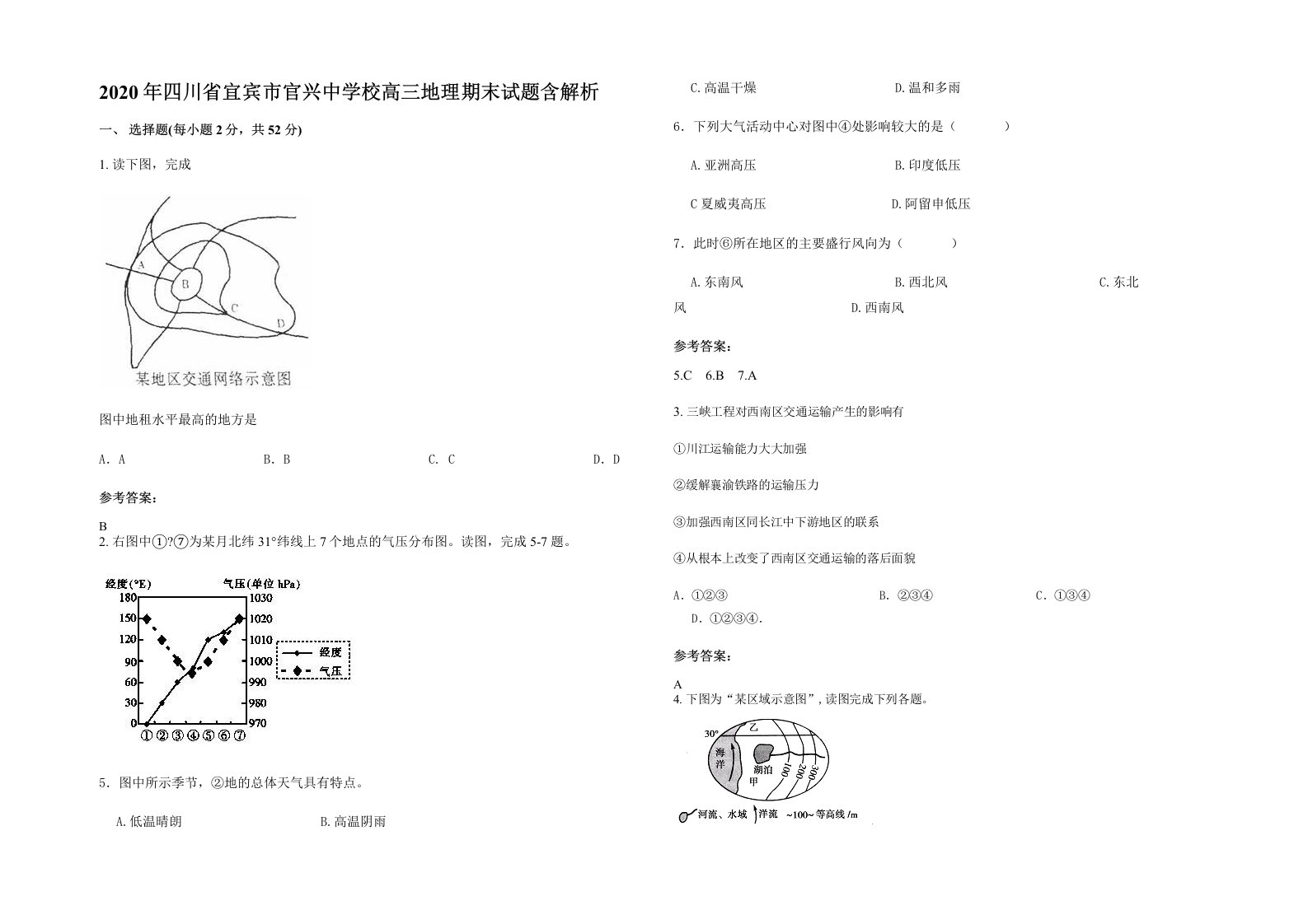 2020年四川省宜宾市官兴中学校高三地理期末试题含解析