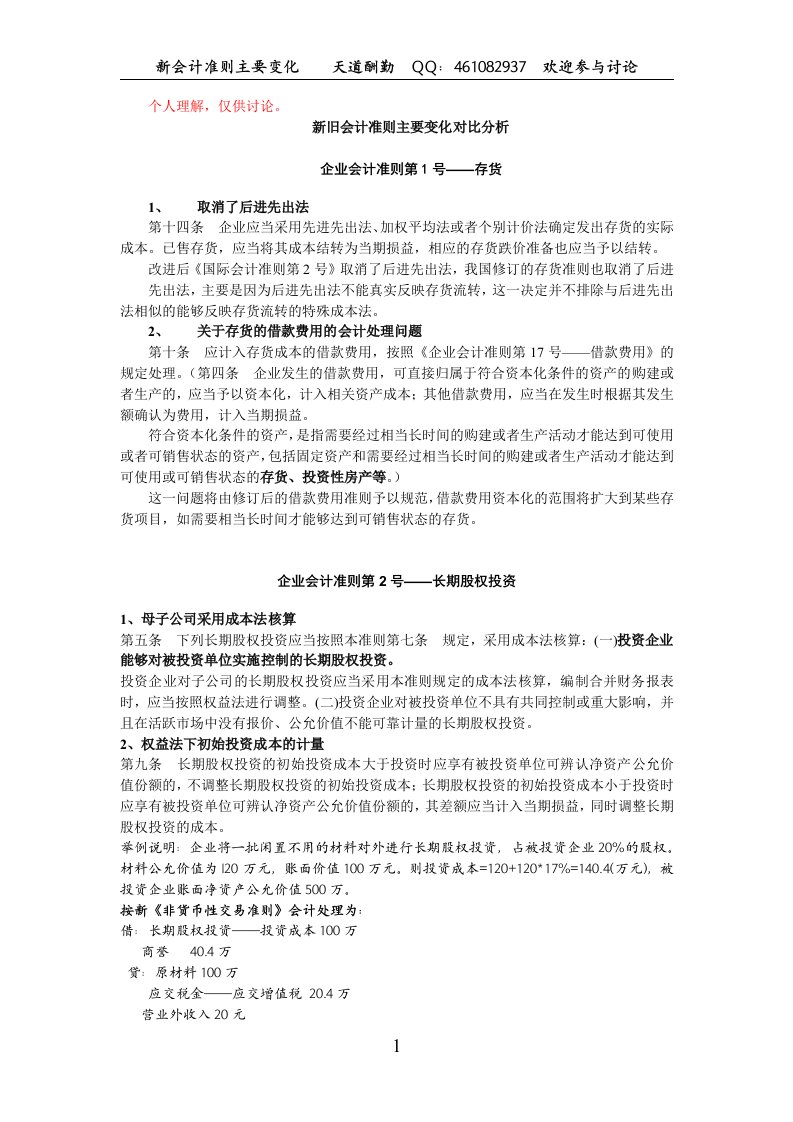 新旧会计准则主要变化对比分析