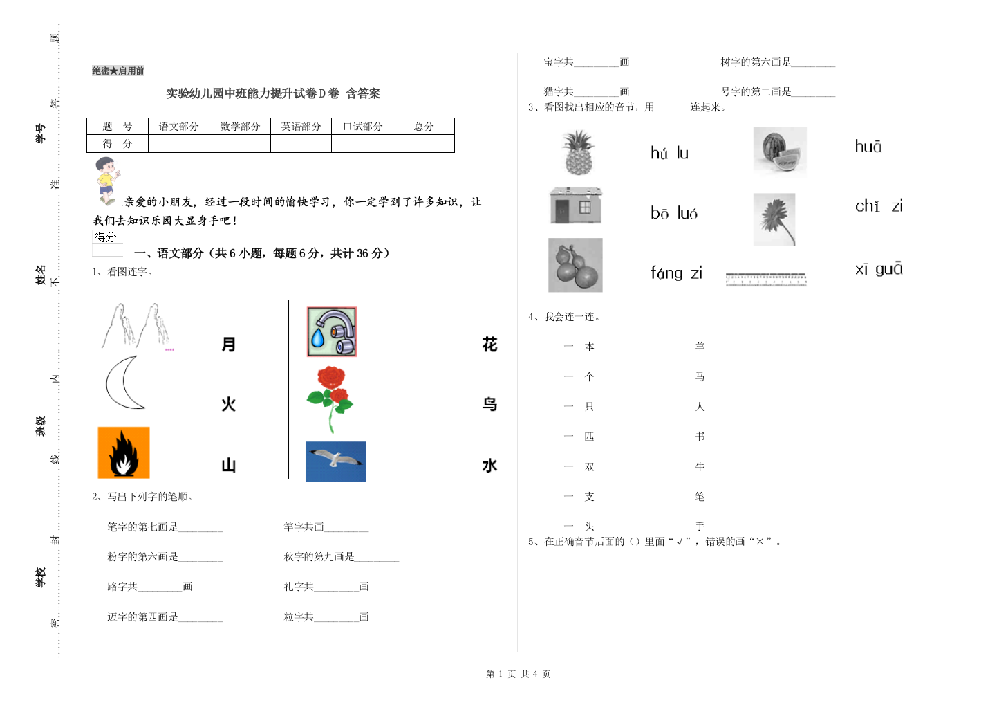 实验幼儿园中班能力提升试卷D卷-含答案