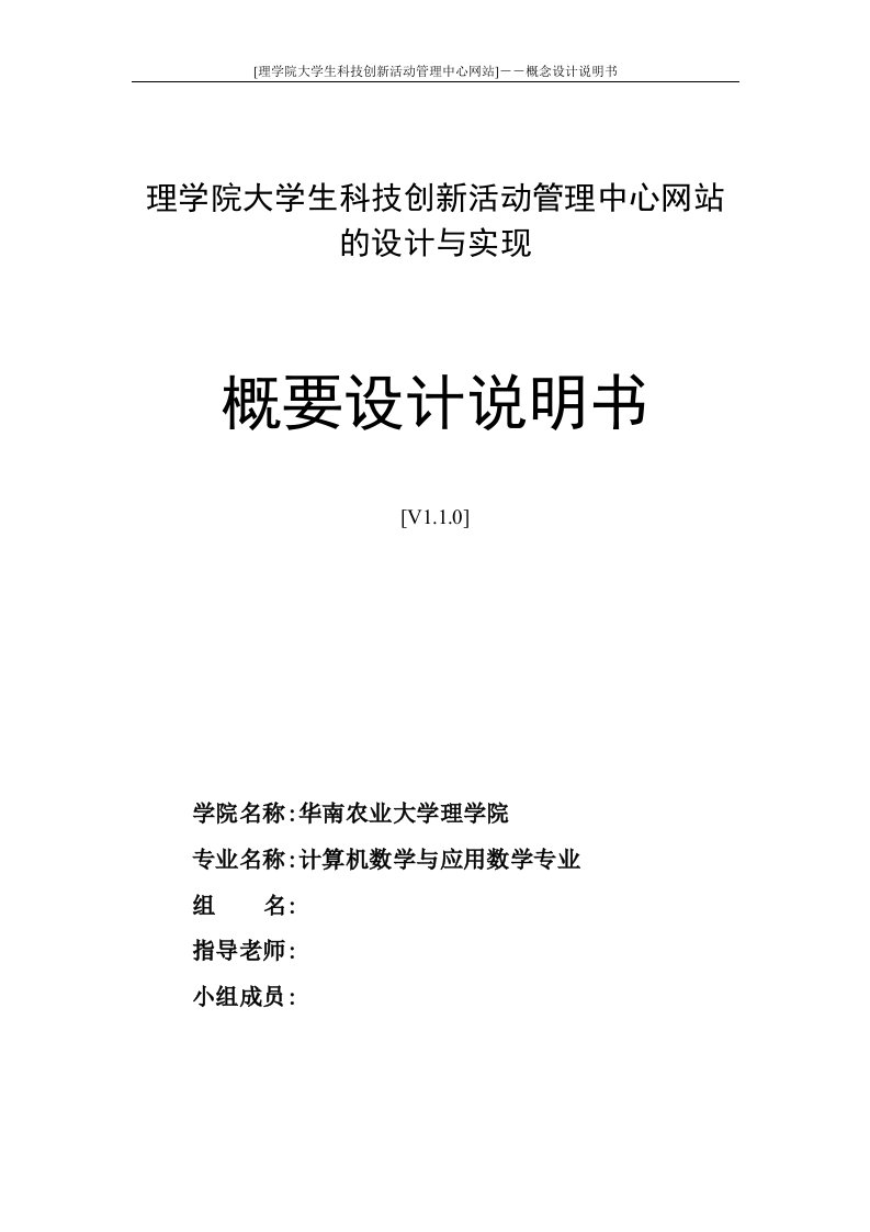 理学院大学生科技创新活动管理中心网站-概念设计说明书