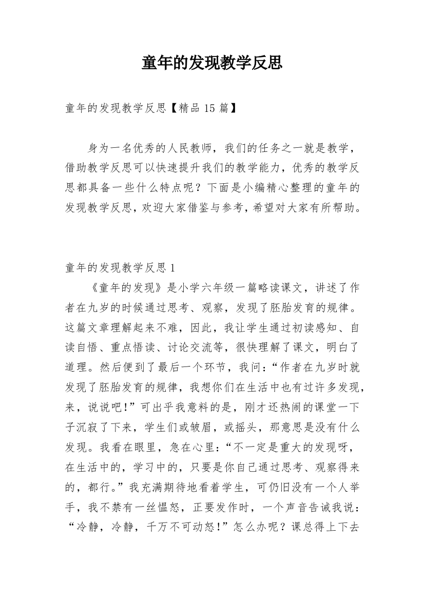 童年的发现教学反思_42