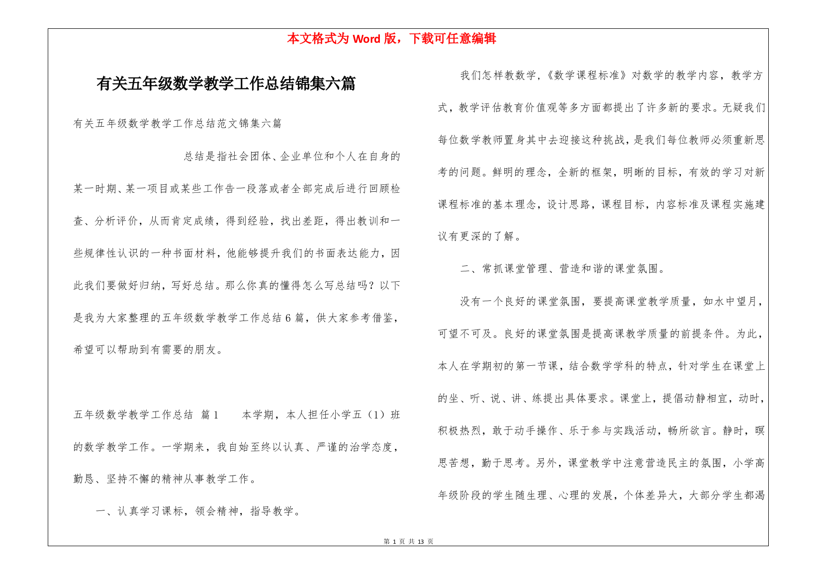 有关五年级数学教学工作总结锦集六篇