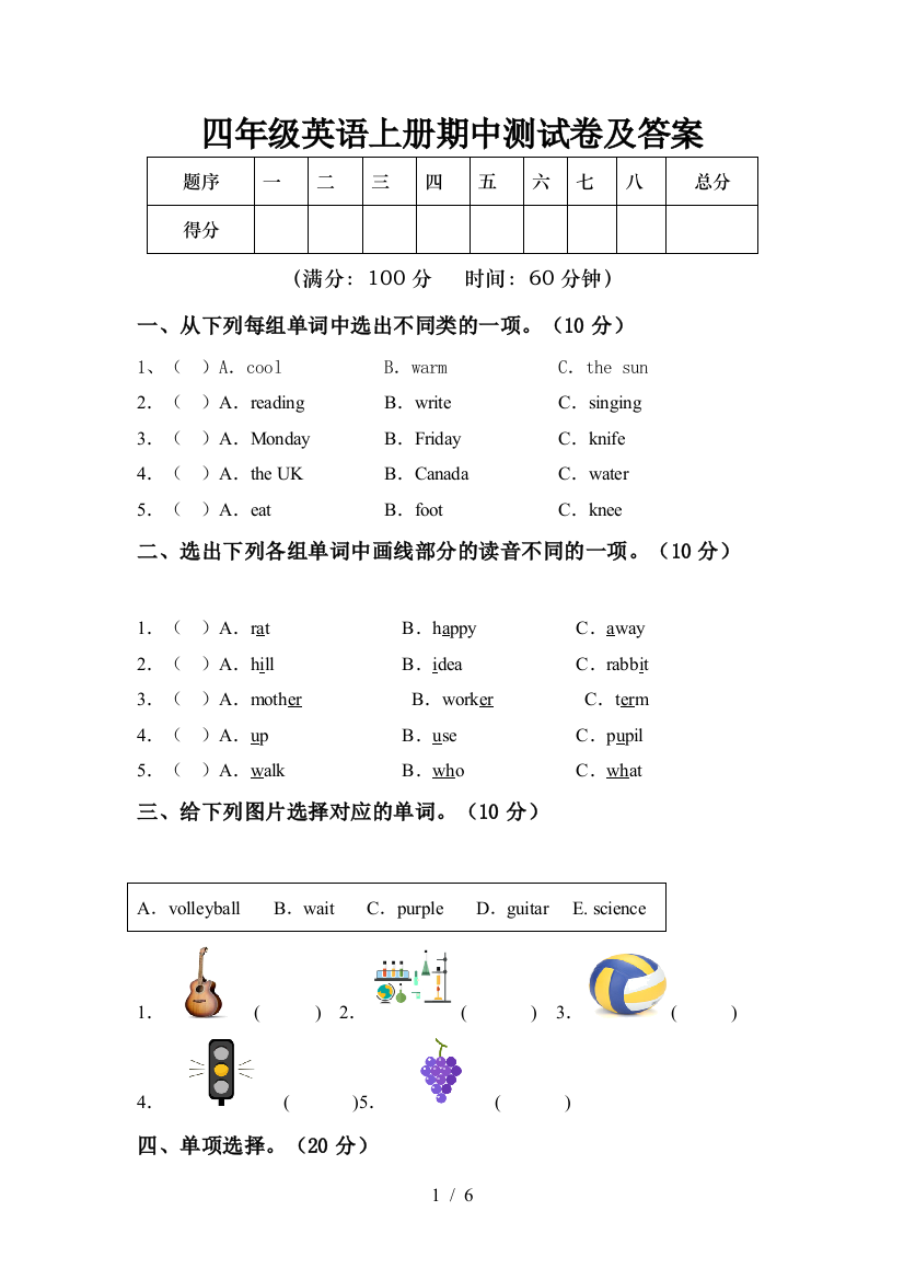 四年级英语上册期中测试卷及答案