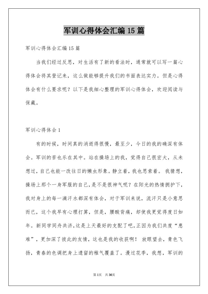 军训心得体会汇编15篇例文2