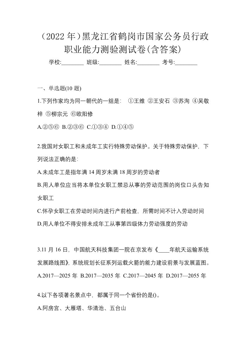 2022年黑龙江省鹤岗市国家公务员行政职业能力测验测试卷含答案