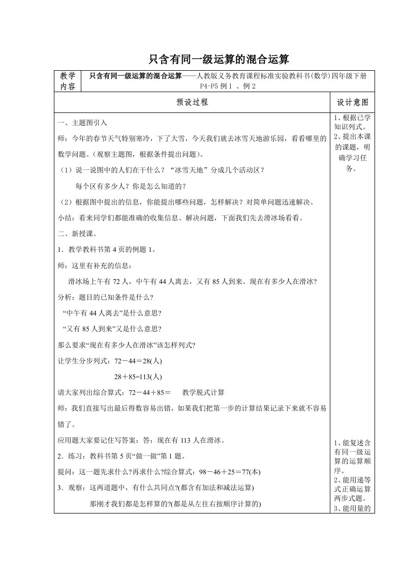 2015年人教版小学四年级下册数学教案(表格式)【荐】