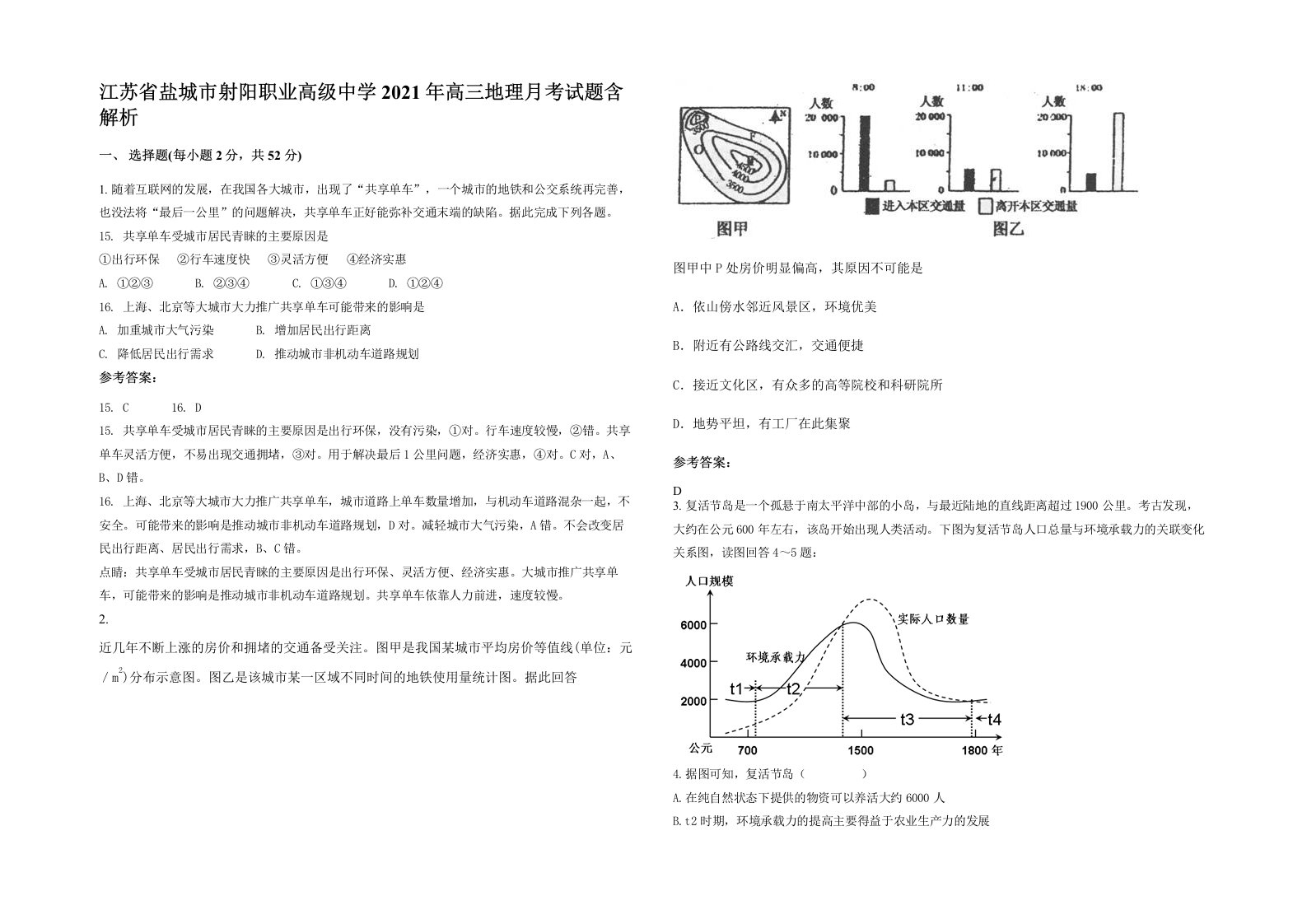 江苏省盐城市射阳职业高级中学2021年高三地理月考试题含解析