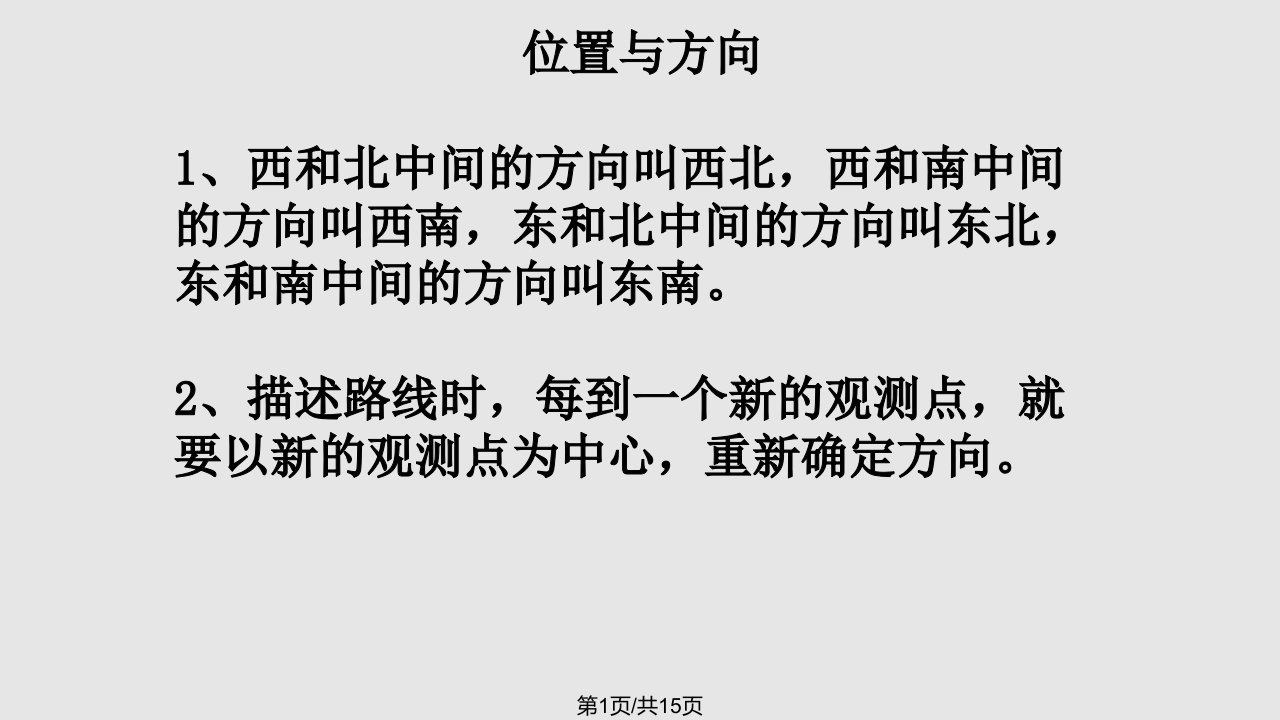 新人教小学三年级数学下册总复习PPT课件