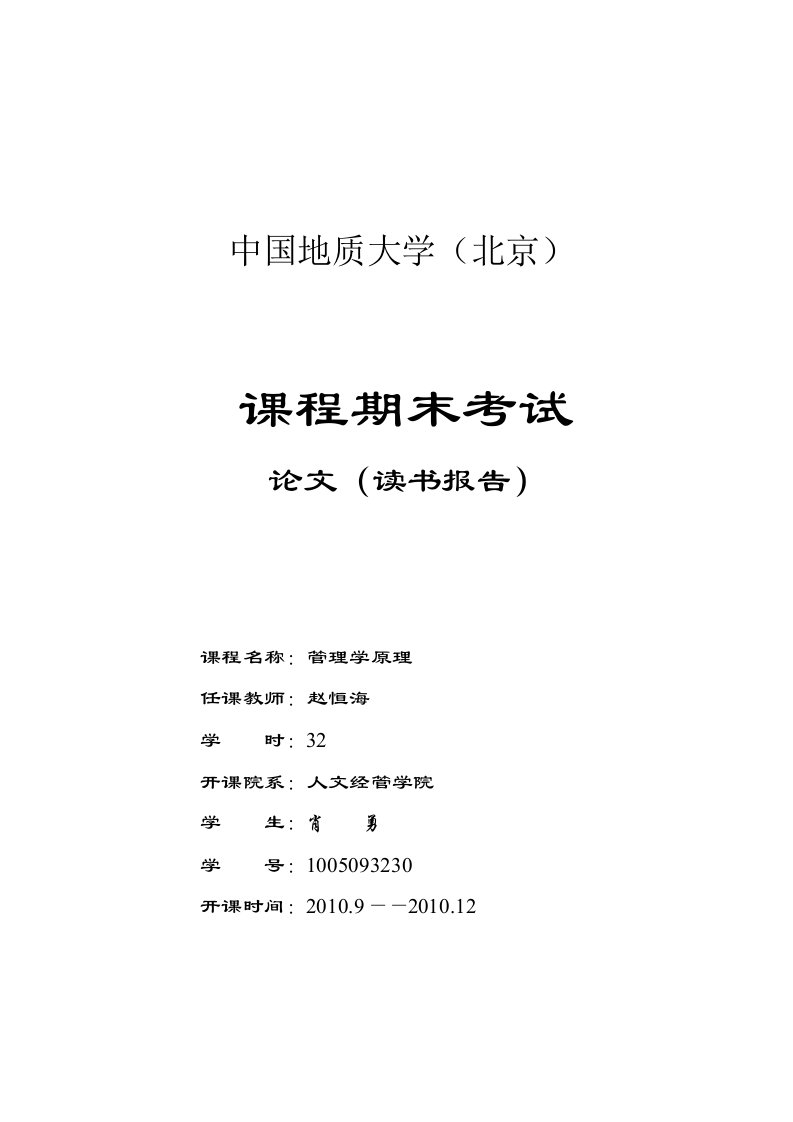 企业激励机制及其案例分析-管理学原理结课论