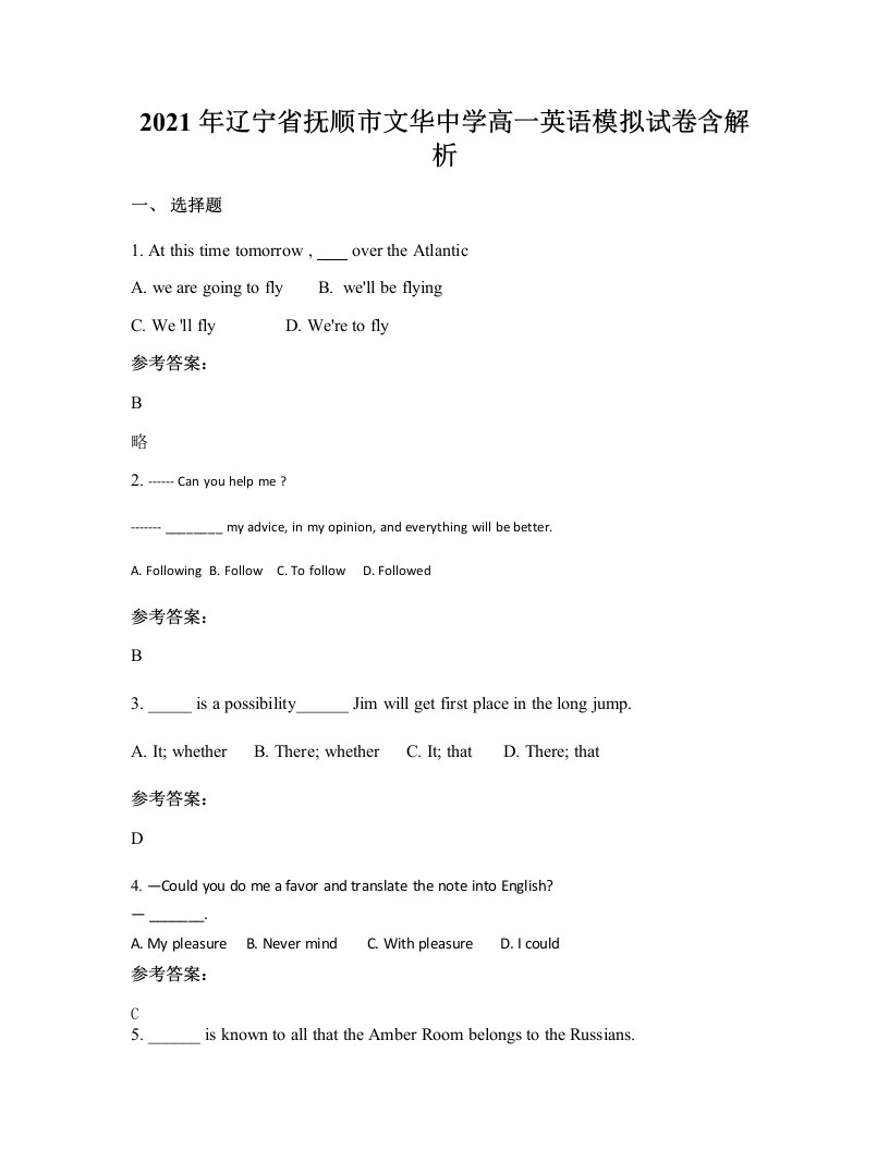 2021年辽宁省抚顺市文华中学高一英语模拟试卷含解析