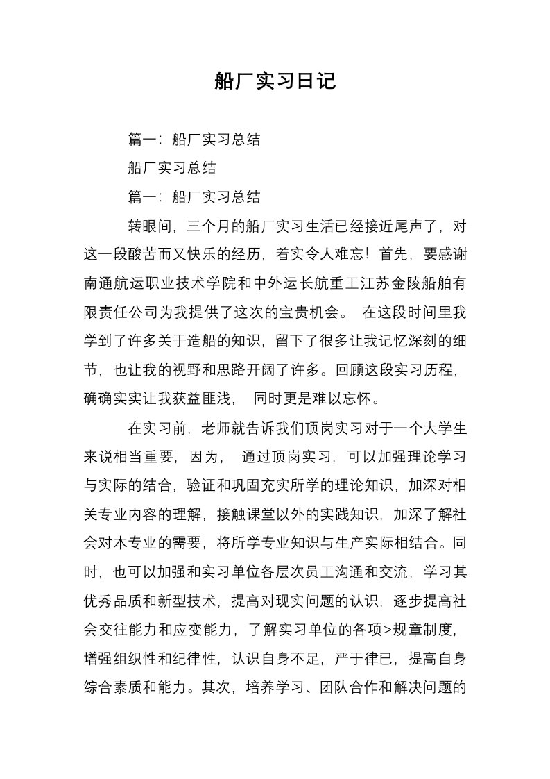 船厂实习日记