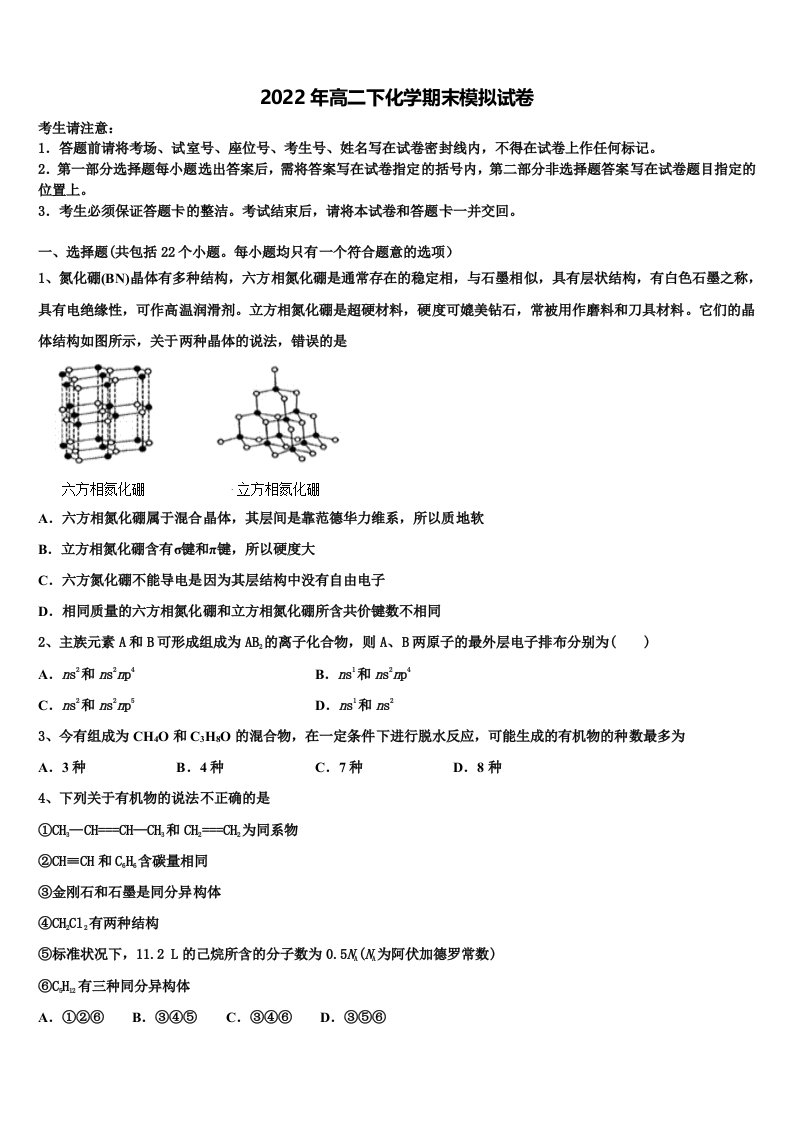 北京市门头沟区市级名校2022年高二化学第二学期期末达标检测模拟试题含解析