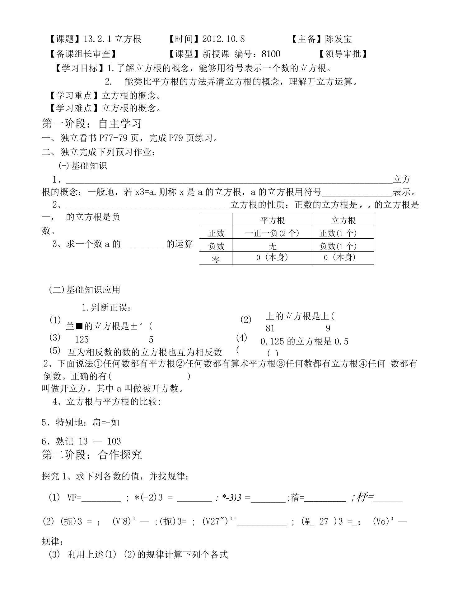 立方根导学案（1）