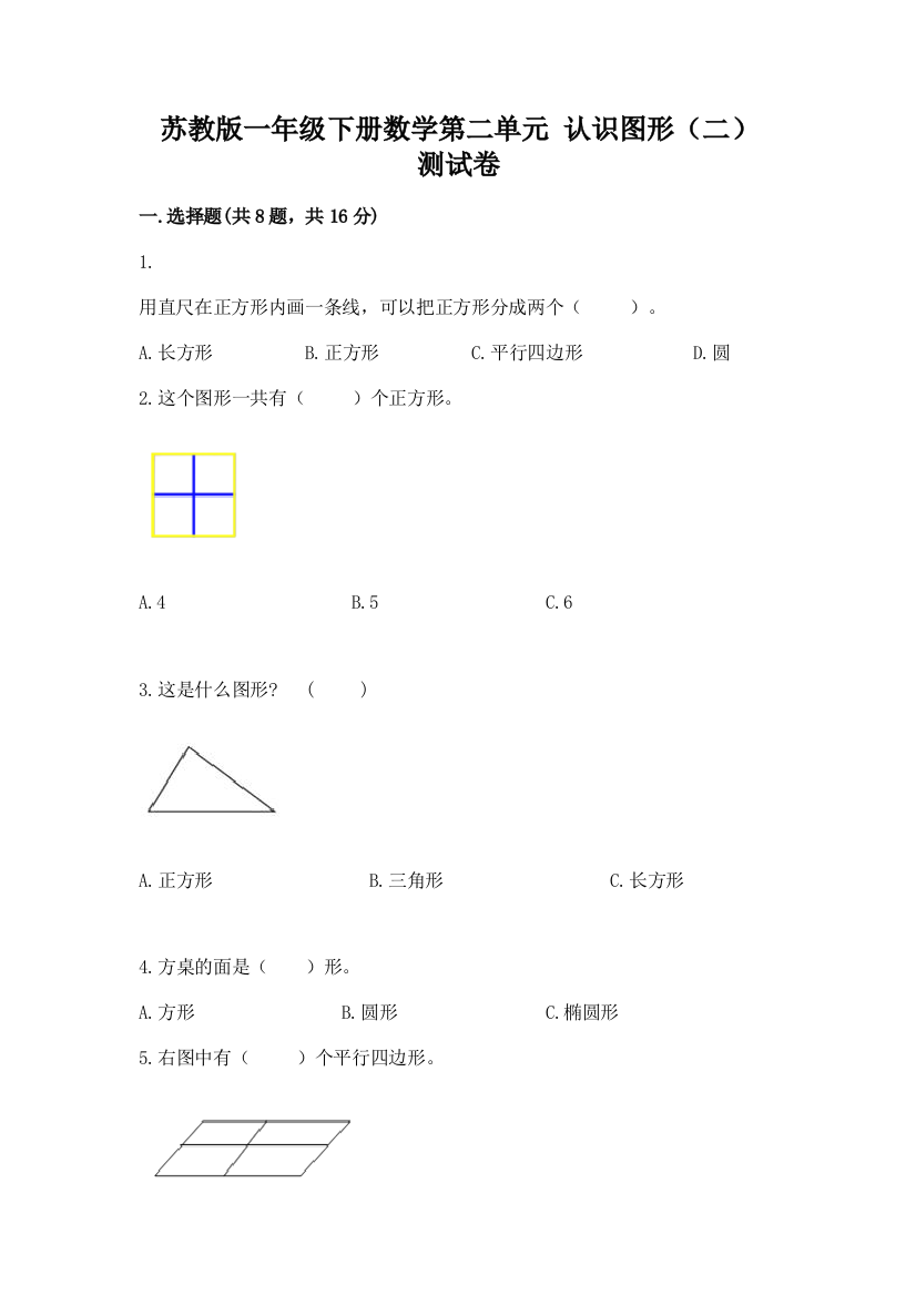 苏教版一年级下册数学第二单元