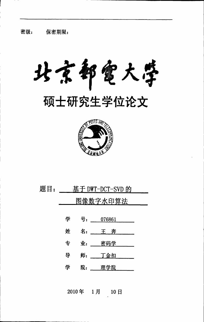 基于DWT-DCT-SVD的图像数字水印算法.pdf