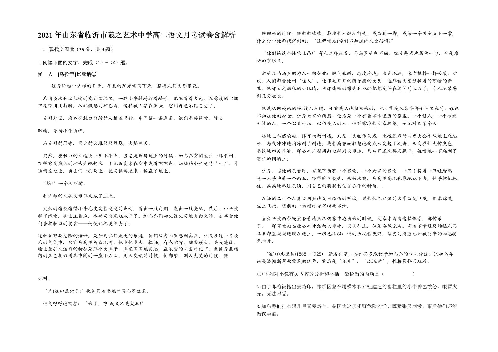 2021年山东省临沂市羲之艺术中学高二语文月考试卷含解析