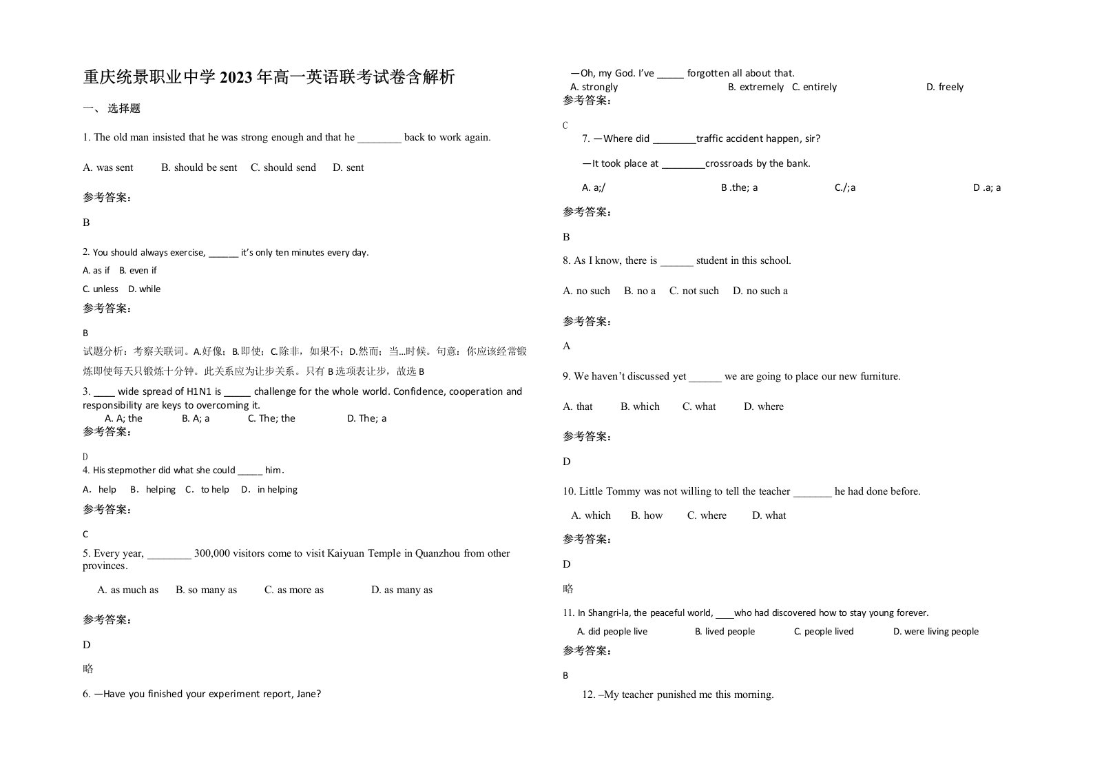 重庆统景职业中学2023年高一英语联考试卷含解析