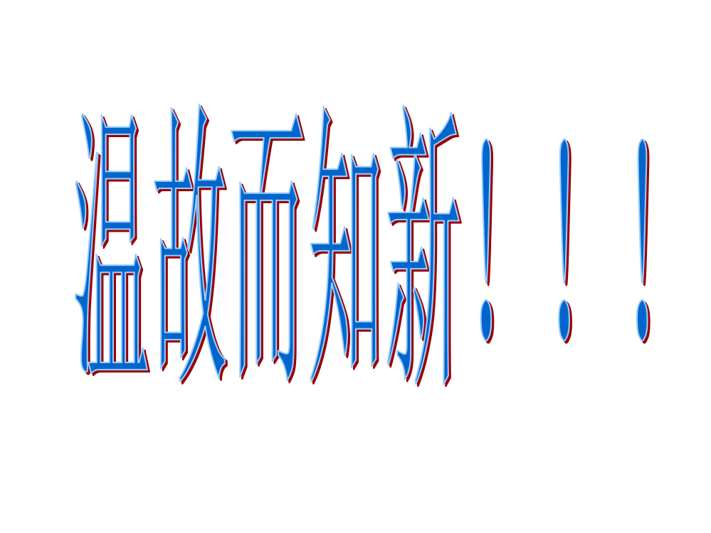 探究活动课　“黑暗”的西欧中世纪——历史素材阅读与研讨