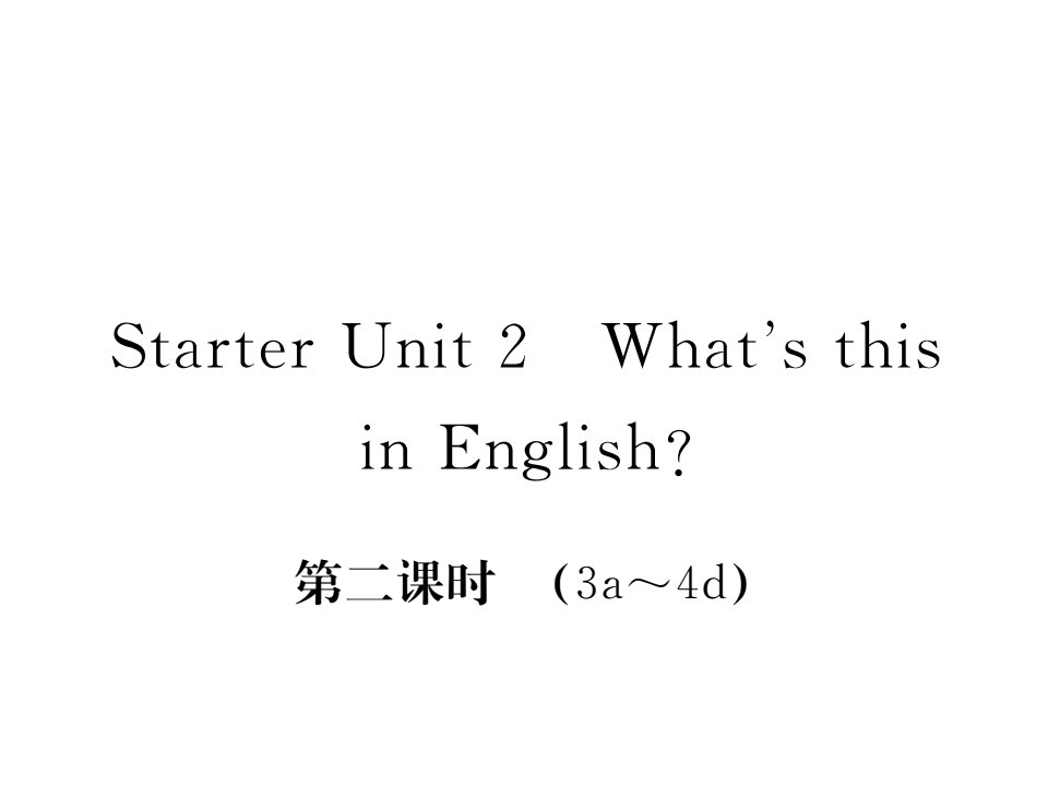 七年级英语上册