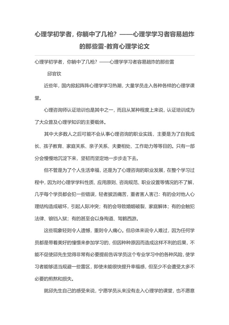 心理学初学者你躺中了几枪心理学学习者容易趟炸的那些雷