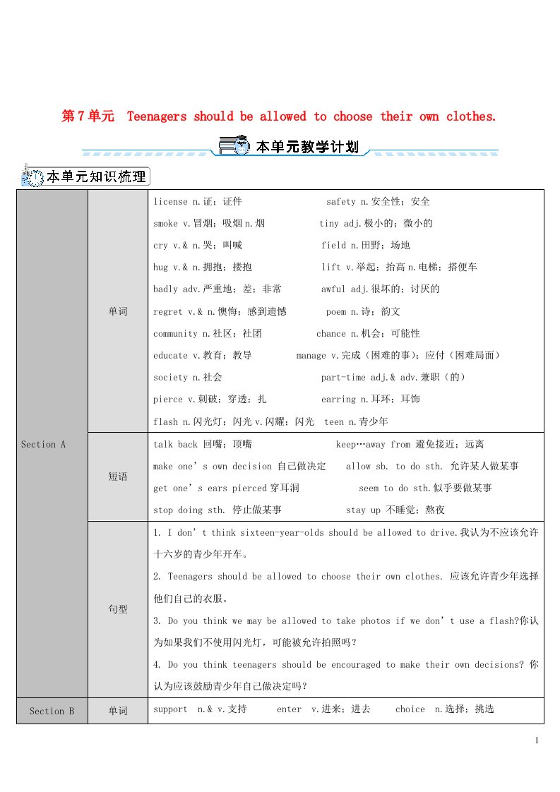 九年级英语全册Unit7Teenagersshouldbeallowedtochoosetheirownclothes第1课时导学案1新版人教新目标版