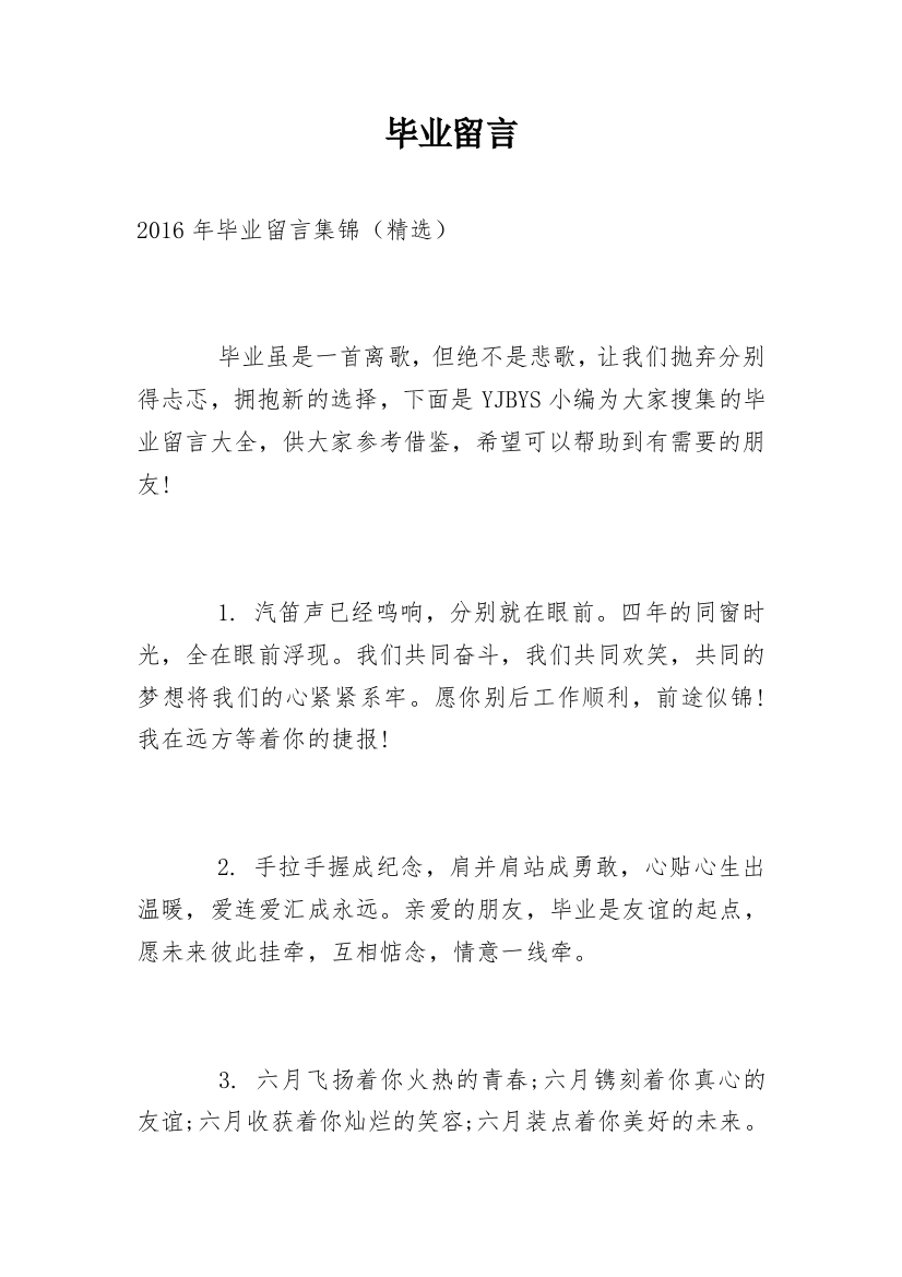 毕业留言_126