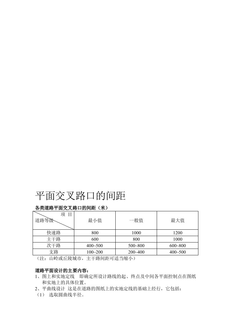 平面交叉路口的间距