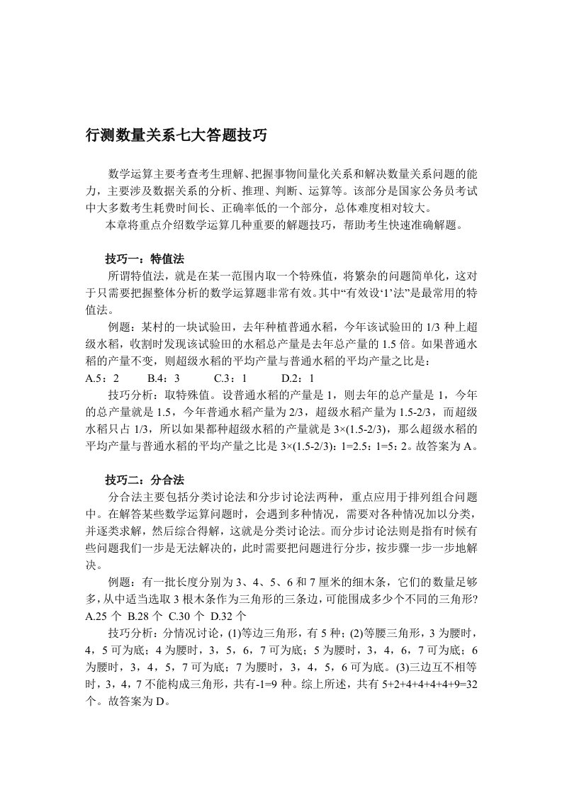 行测数量关系七大答题技巧