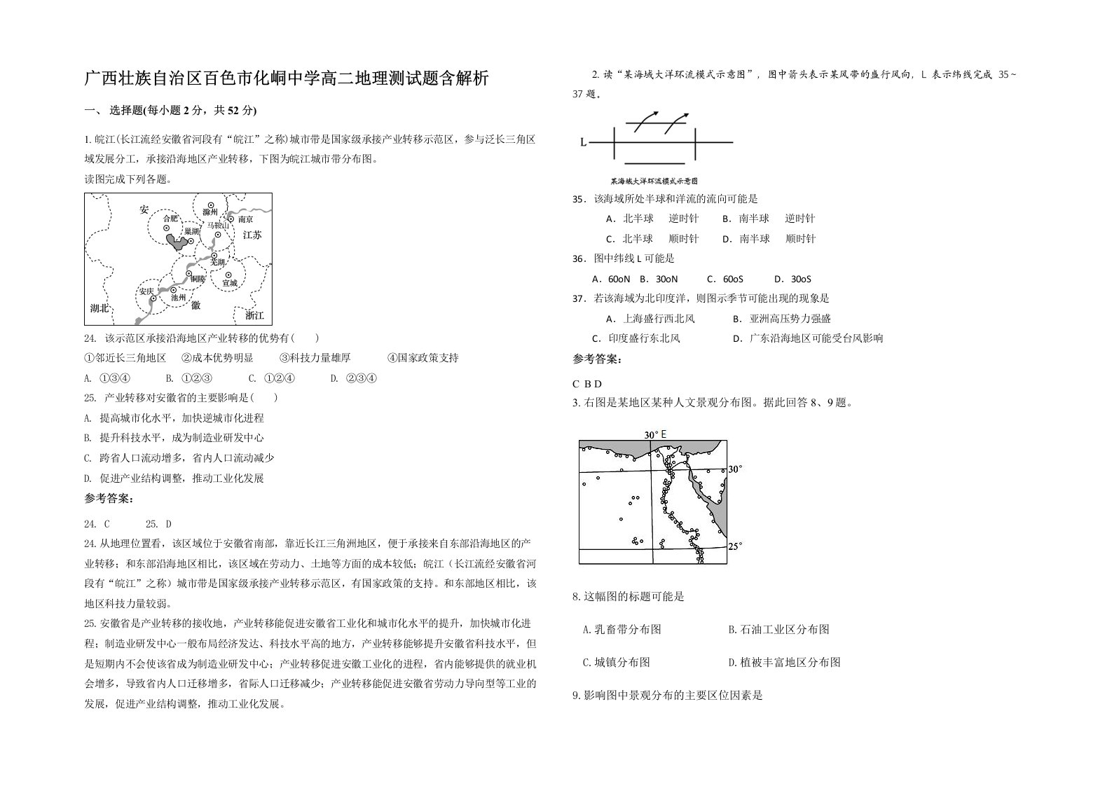 广西壮族自治区百色市化峒中学高二地理测试题含解析